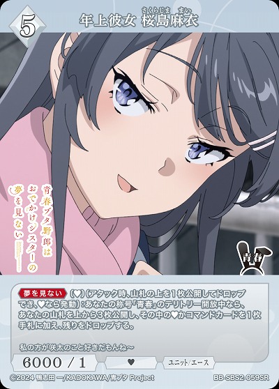 年上彼女 桜島麻衣 【BB-SBS2-059SR】